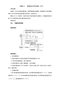 2021届高考物理考前复习大串讲-专题14 选修3-4 机械振动和机械波  光学 Word版含解析