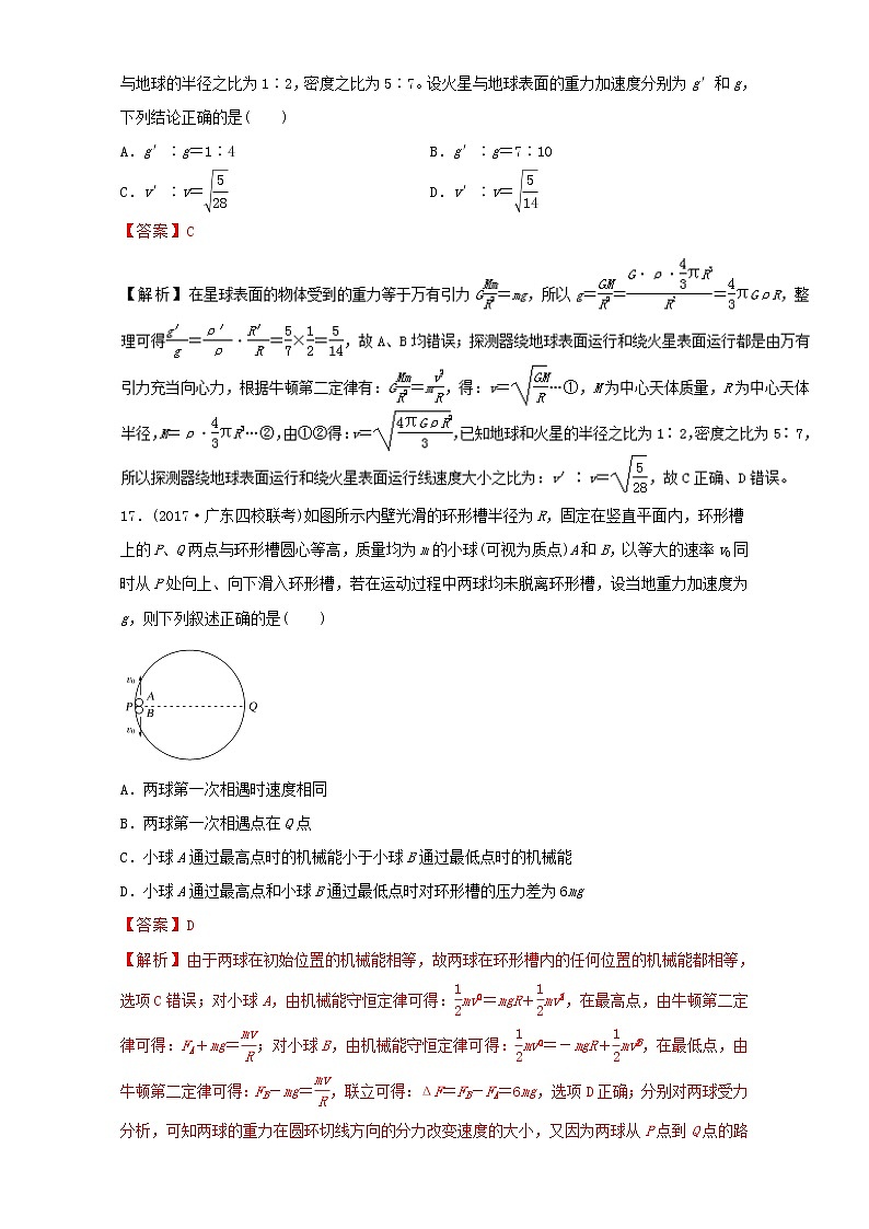 2021届高考物理考前复习大串讲-专题16 高考预测卷（一）物理部分 Word版含解析02