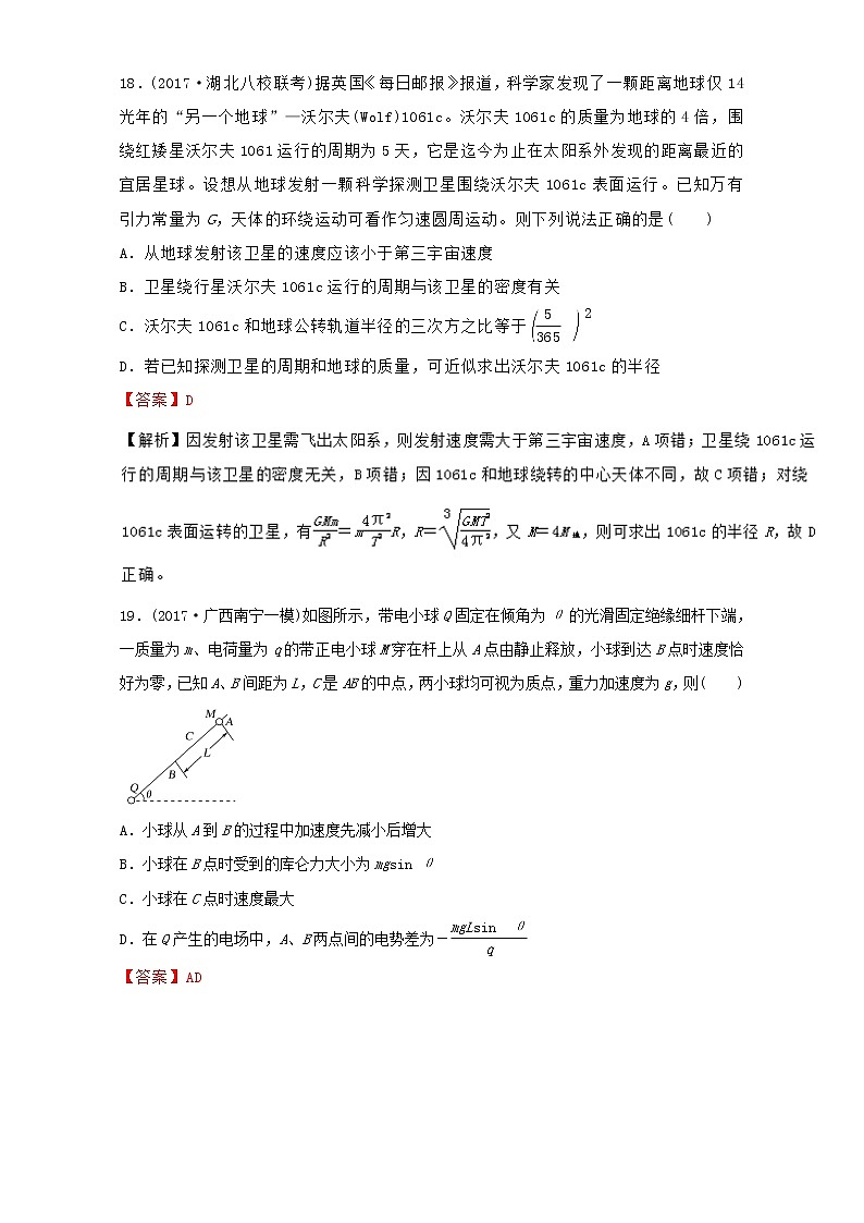 2021届高考物理考前复习大串讲-专题17 高考预测卷（二）物理部分 Word版含解析03