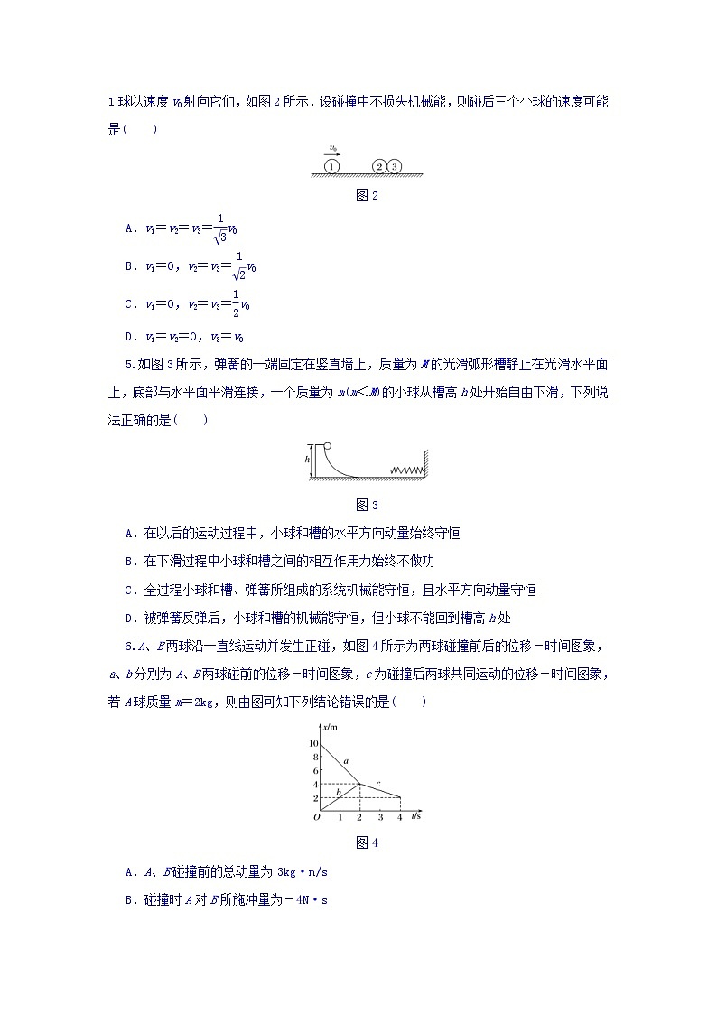 2021届高考物理（全国通用）精练 第六章 动量守恒定律 Word版含答案02
