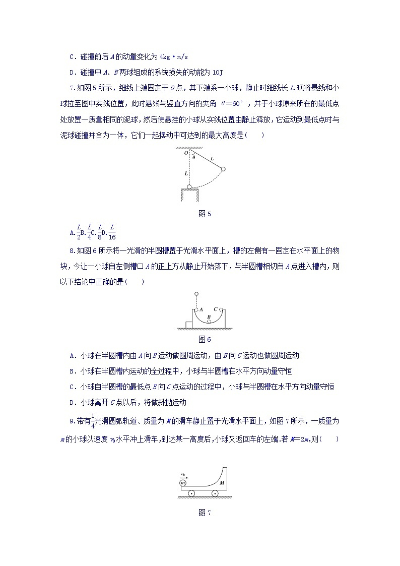 2021届高考物理（全国通用）精练 第六章 动量守恒定律 Word版含答案03