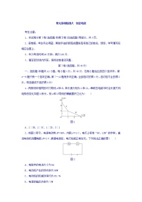 2021届高考物理（全国通用）精练 第八章 恒定电流 Word版含答案