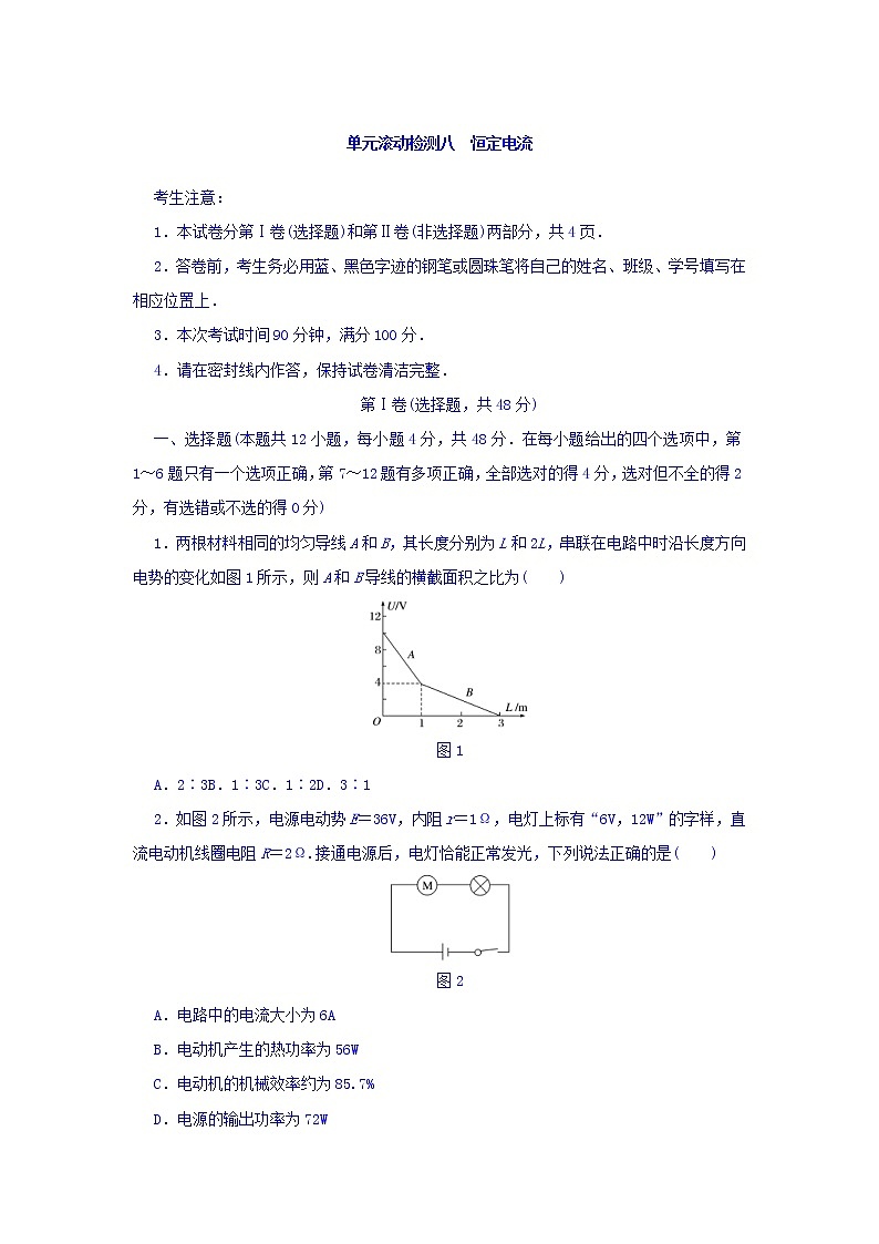 2021届高考物理（全国通用）精练 第八章 恒定电流 Word版含答案01