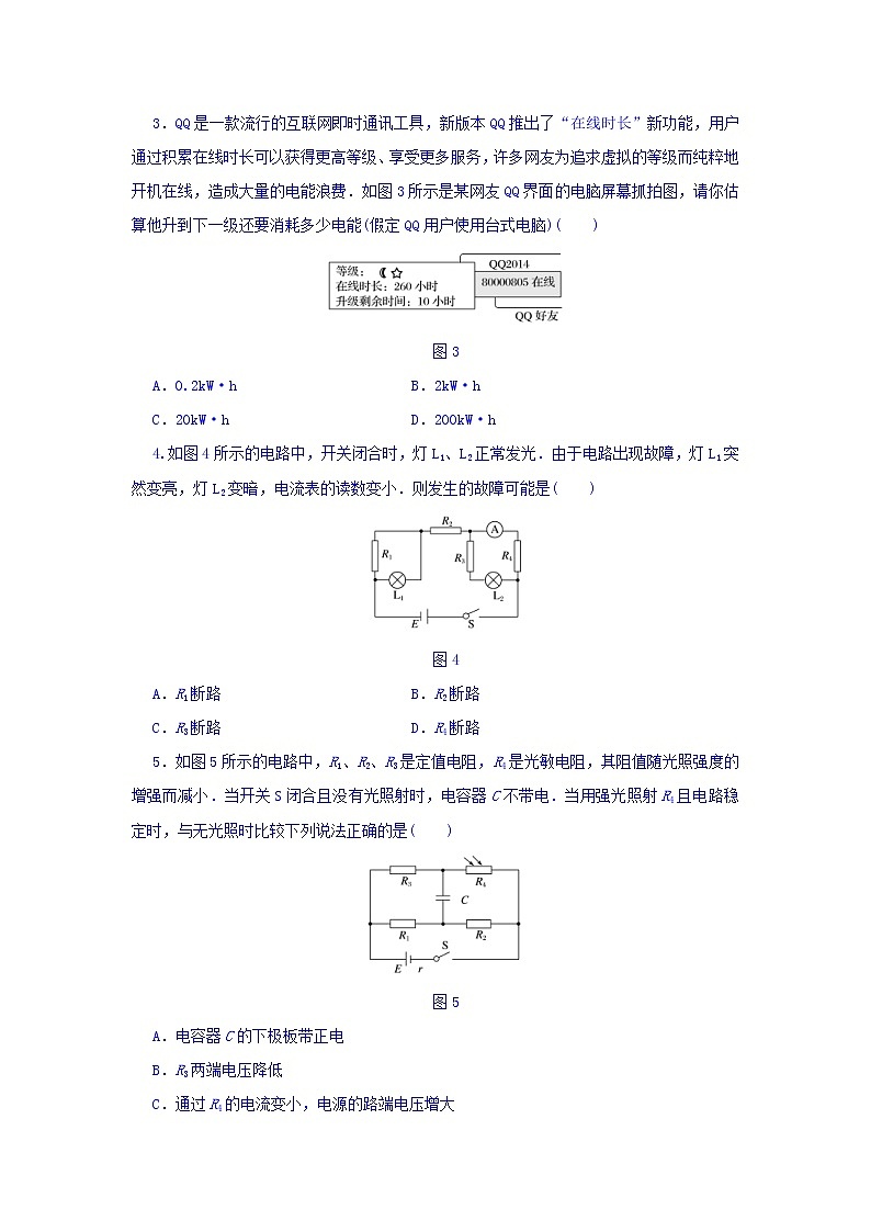 2021届高考物理（全国通用）精练 第八章 恒定电流 Word版含答案02