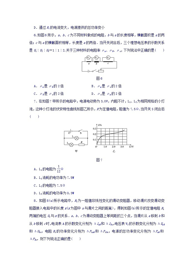 2021届高考物理（全国通用）精练 第八章 恒定电流 Word版含答案03