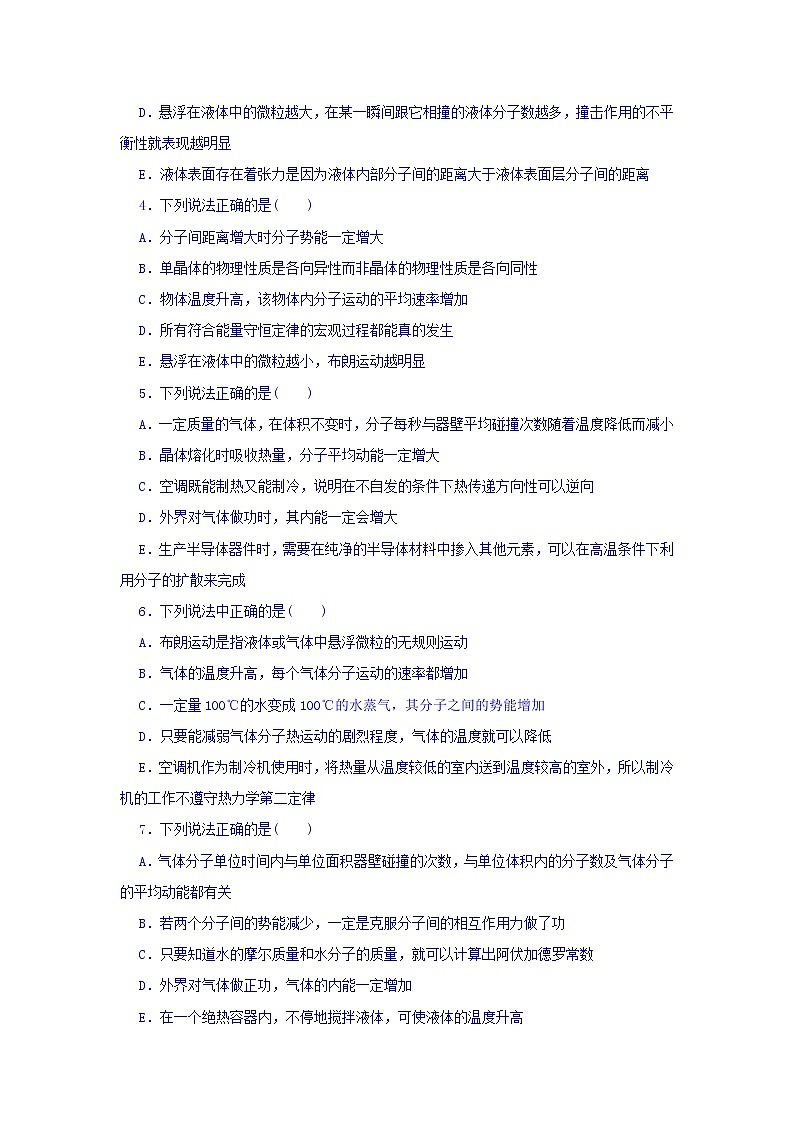 2021届高考物理（全国通用）精练 第十三章 热学 Word版含答案02