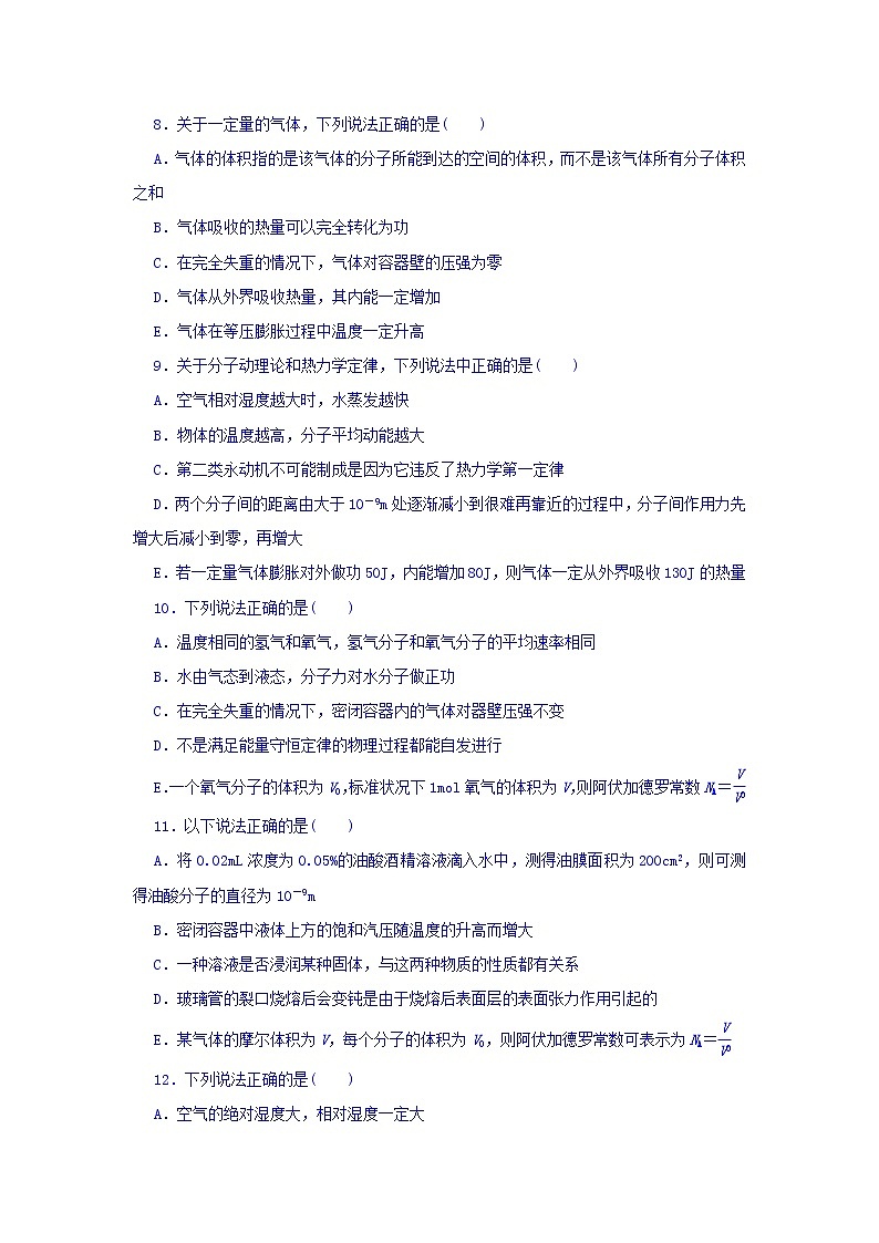 2021届高考物理（全国通用）精练 第十三章 热学 Word版含答案03