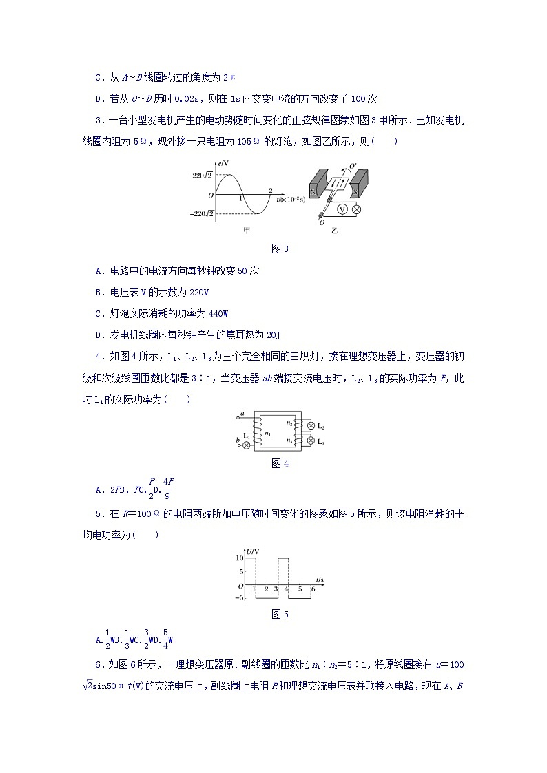 2021届高考物理（全国通用）精练 第十一章 交变电流　传感器 Word版含答案02