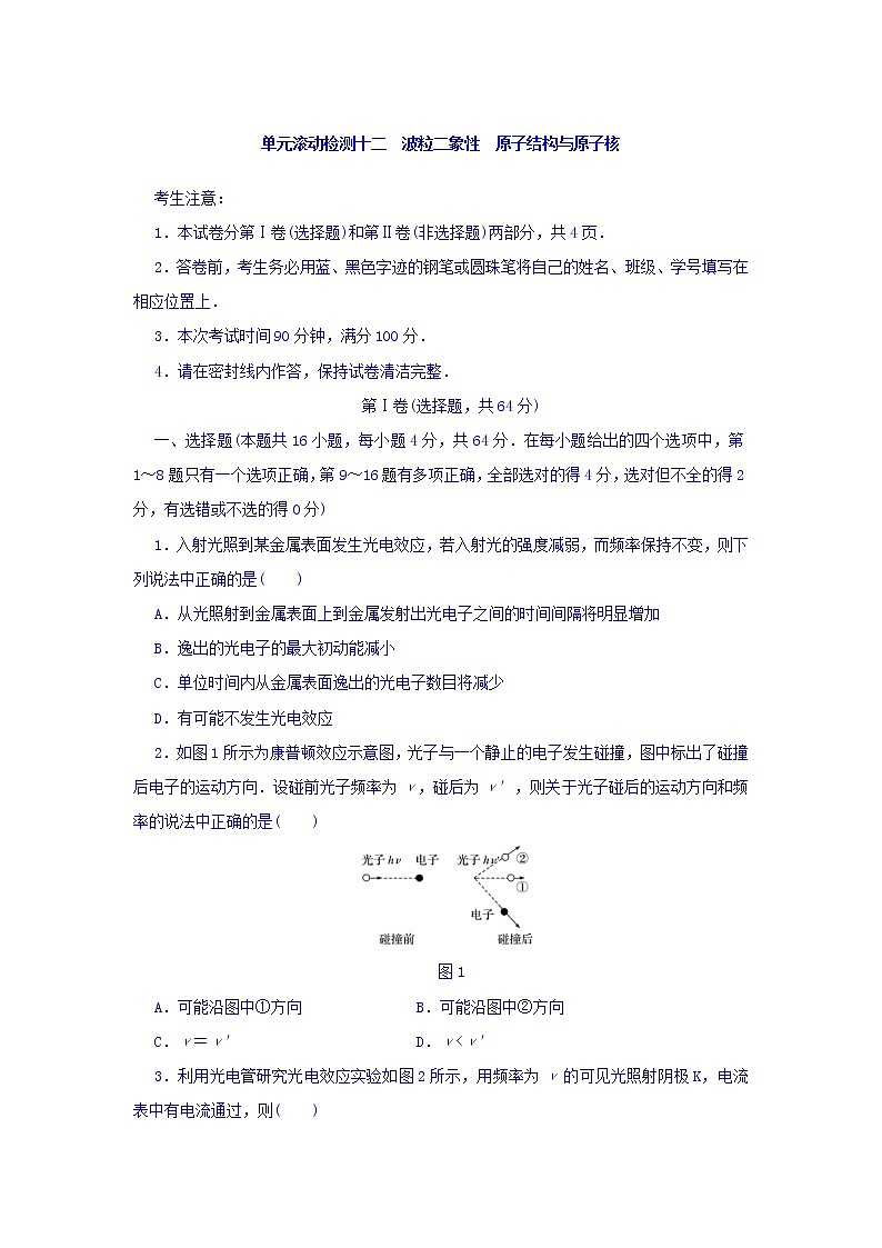 2021届高考物理（全国通用）精练 第十二章 波粒二象性　原子结构与原子核 Word版含答案01