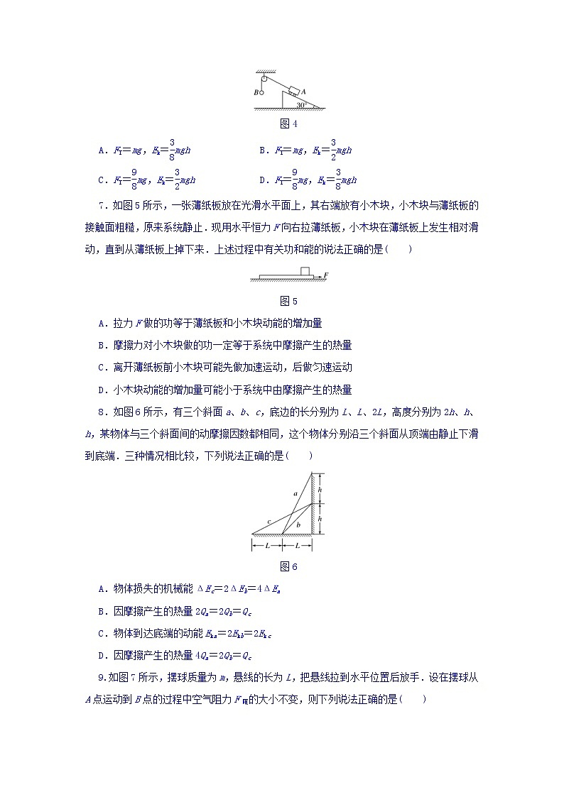 2021届高考物理（全国通用）精练 第五章 机械能 Word版含答案03