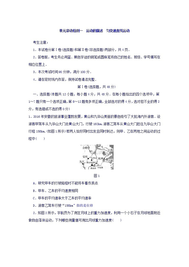 2021届高考物理（全国通用）精练 第一章 运动的描述　匀变速直线运动 Word版含答案01