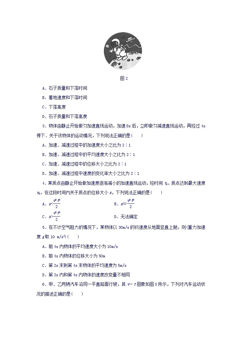 2021届高考物理（全国通用）精练 第一章 运动的描述　匀变速直线运动 Word版含答案02