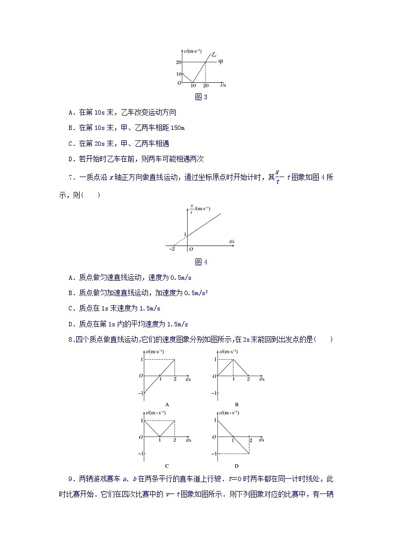 2021届高考物理（全国通用）精练 第一章 运动的描述　匀变速直线运动 Word版含答案03