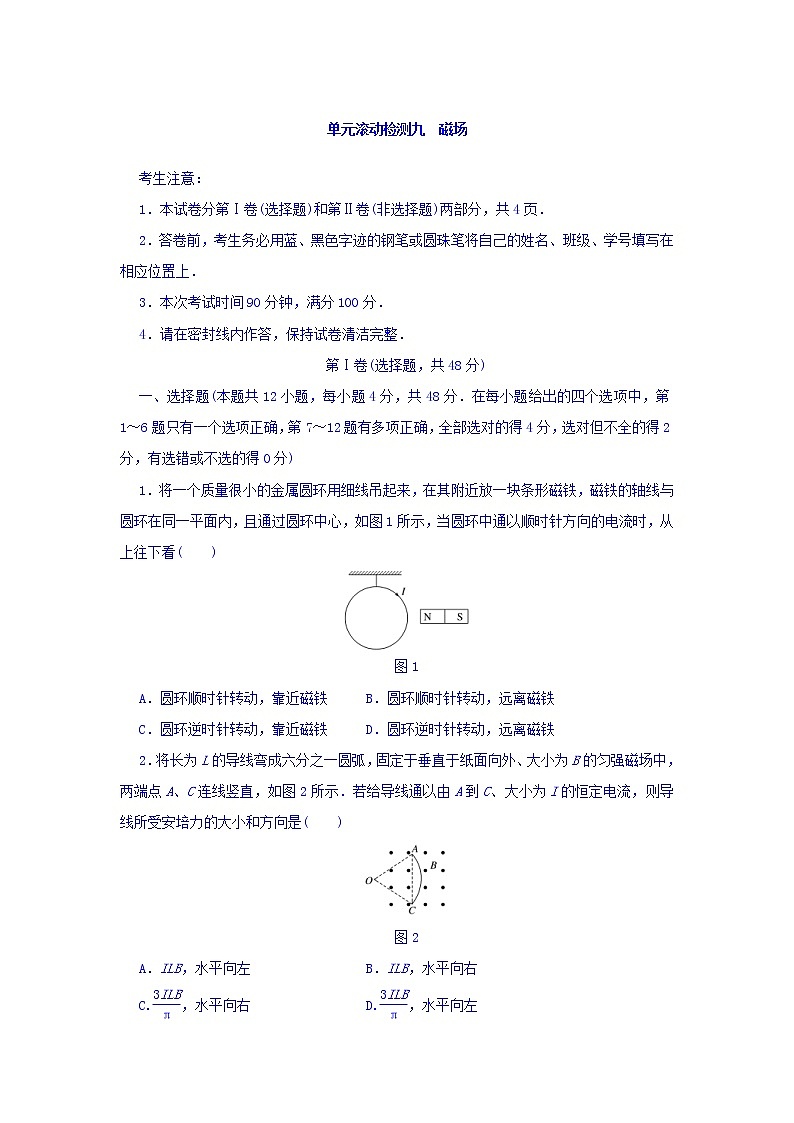2021届高考物理（全国通用）精练 第九章 磁场 Word版含答案01