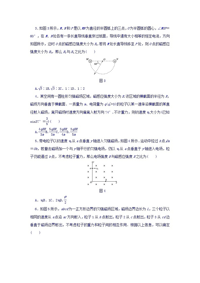 2021届高考物理（全国通用）精练 第九章 磁场 Word版含答案02