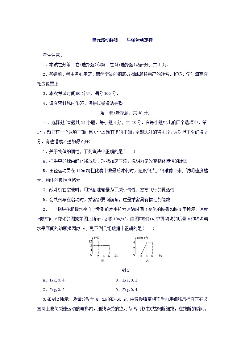 2021届高考物理（全国通用）精练 第三章 牛顿运动定律 Word版含答案01