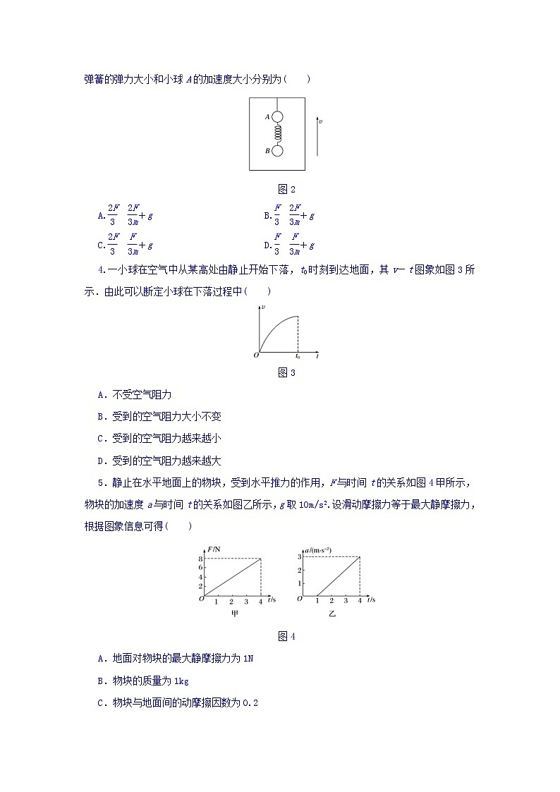 2021届高考物理（全国通用）精练 第三章 牛顿运动定律 Word版含答案02