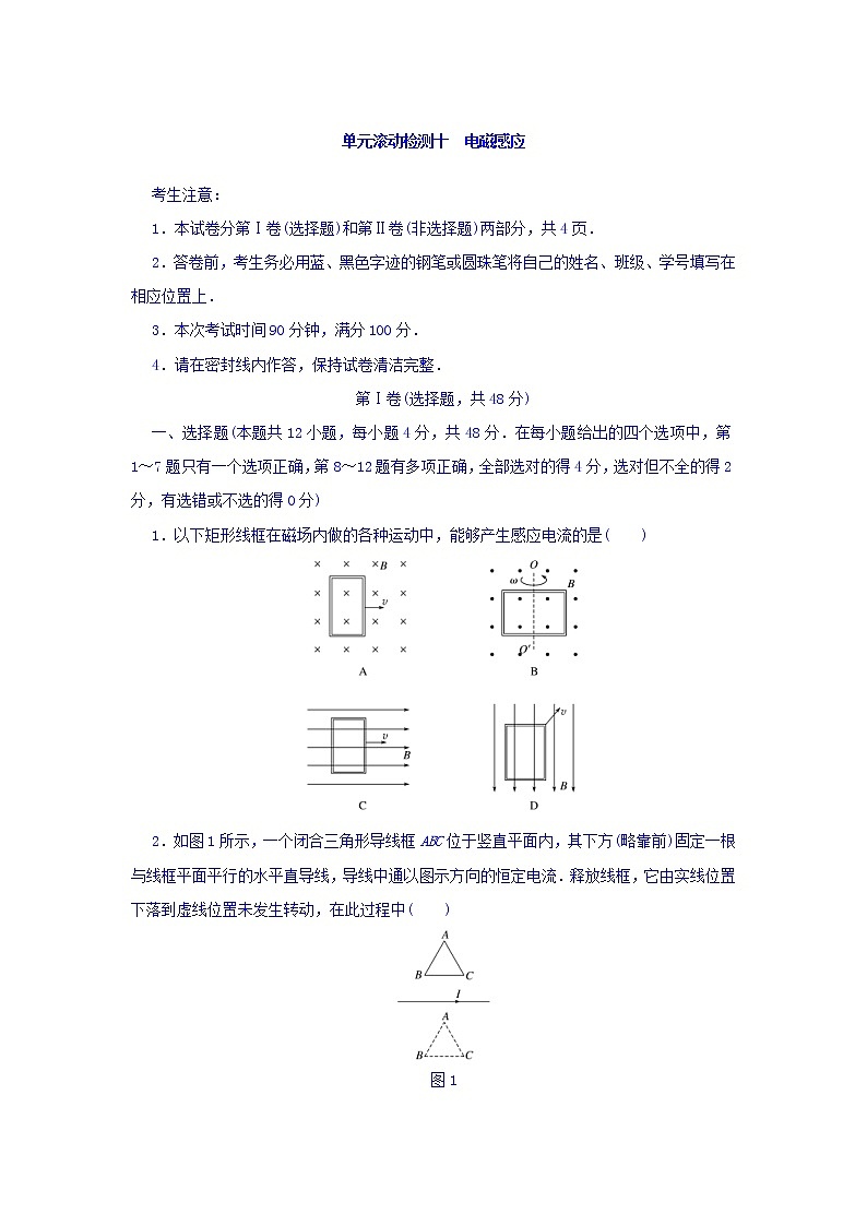 2021届高考物理（全国通用）精练 第十章 电磁感应 Word版含答案01