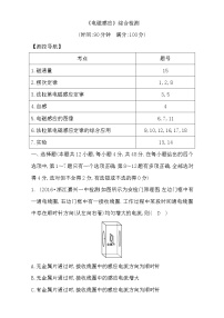 2021届高考物理（全国通用版）大一轮复习检测：《电磁感应》综合检测 Word版含解析