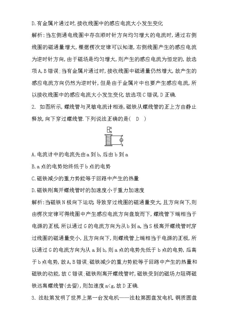 2021届高考物理（全国通用版）大一轮复习检测：《电磁感应》综合检测 Word版含解析02