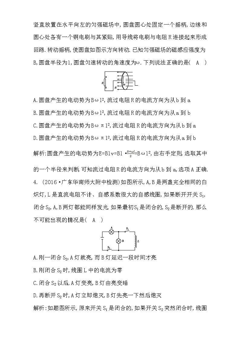 2021届高考物理（全国通用版）大一轮复习检测：《电磁感应》综合检测 Word版含解析03