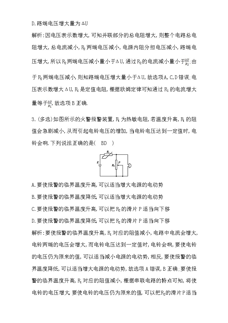 2021届高考物理（全国通用版）大一轮复习检测：第八章 恒定电流 第2课时　闭合电路的欧姆定律 Word版含解析02