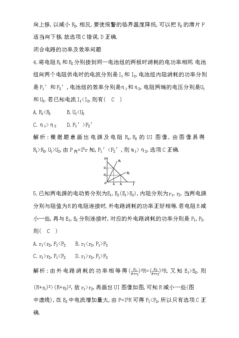 2021届高考物理（全国通用版）大一轮复习检测：第八章 恒定电流 第2课时　闭合电路的欧姆定律 Word版含解析03
