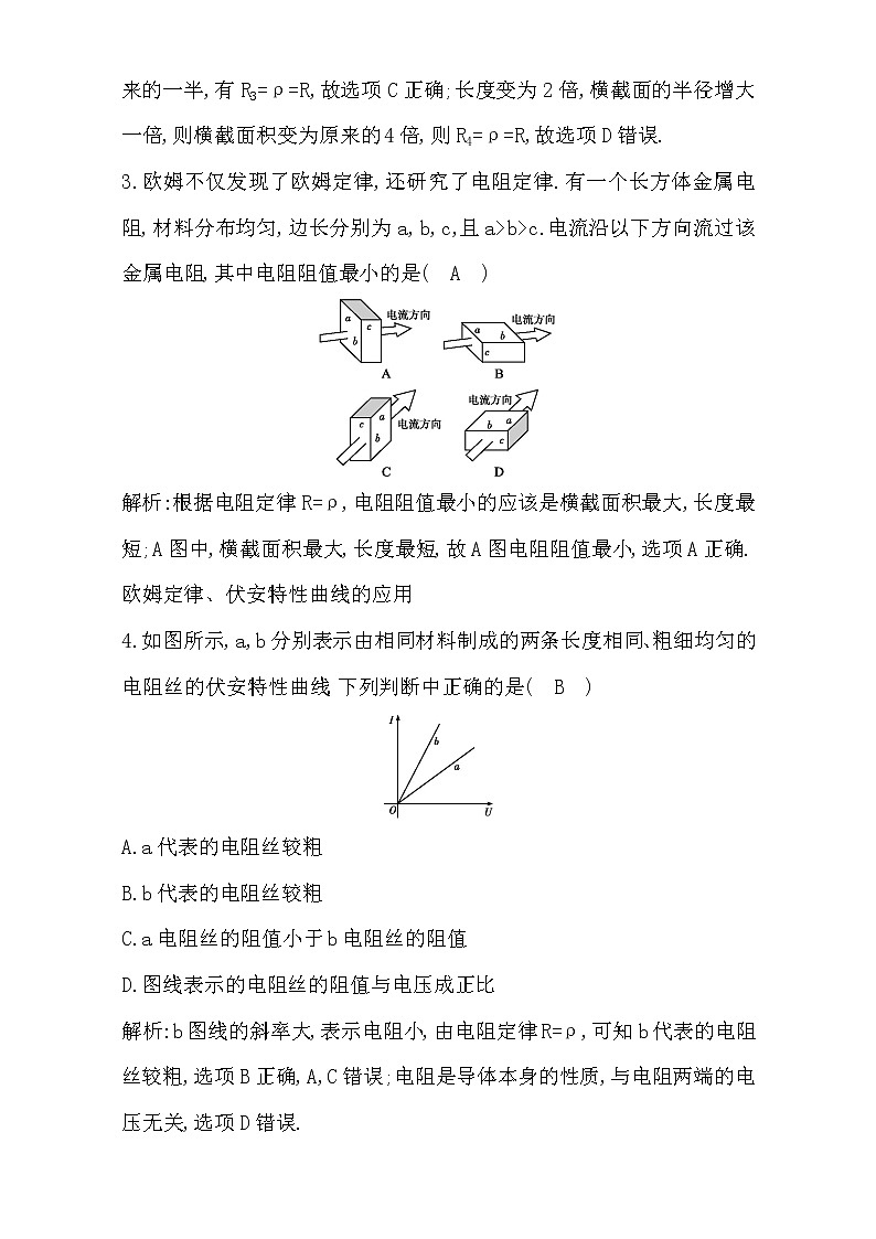 2021届高考物理（全国通用版）大一轮复习检测：第八章 恒定电流 第1课时　部分电路的规律及应用 Word版含解析02