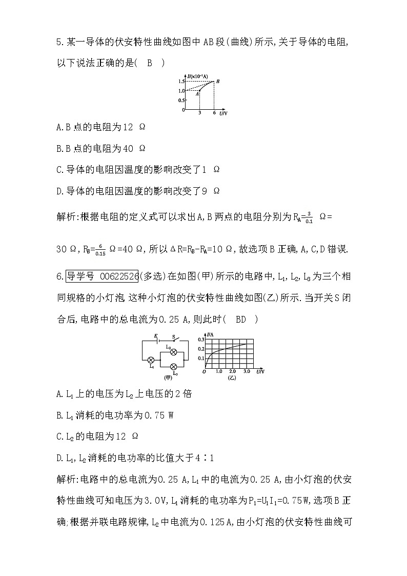 2021届高考物理（全国通用版）大一轮复习检测：第八章 恒定电流 第1课时　部分电路的规律及应用 Word版含解析03