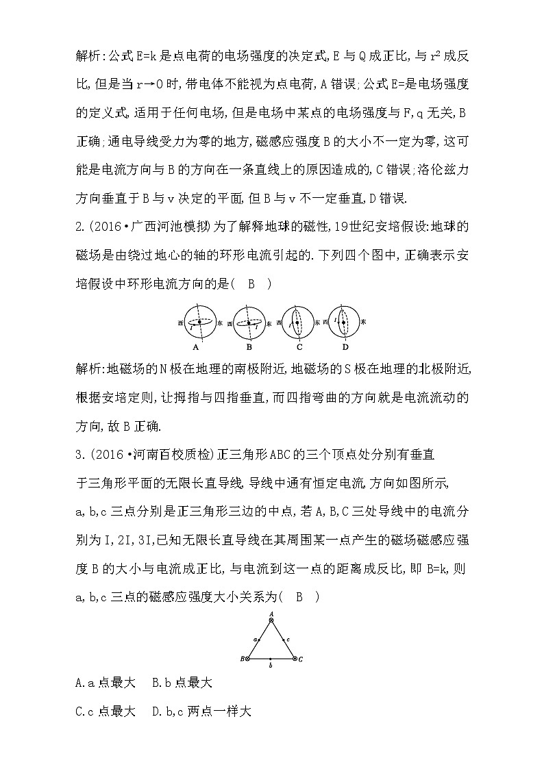 2021届高考物理（全国通用版）大一轮复习检测：《磁场》综合检测 Word版含解析02