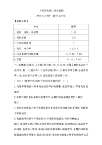 2021届高考物理（全国通用版）大一轮复习检测：《恒定电流》综合检测 Word版含解析