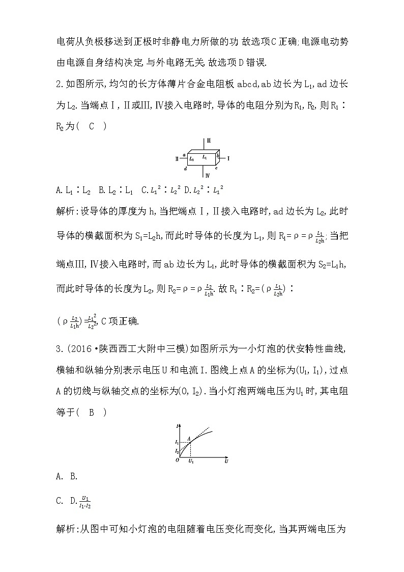 2021届高考物理（全国通用版）大一轮复习检测：《恒定电流》综合检测 Word版含解析02