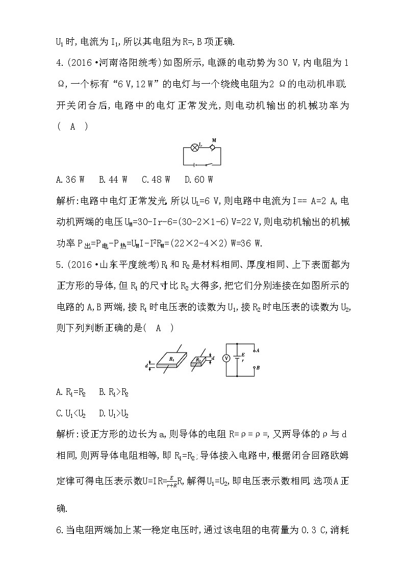 2021届高考物理（全国通用版）大一轮复习检测：《恒定电流》综合检测 Word版含解析03