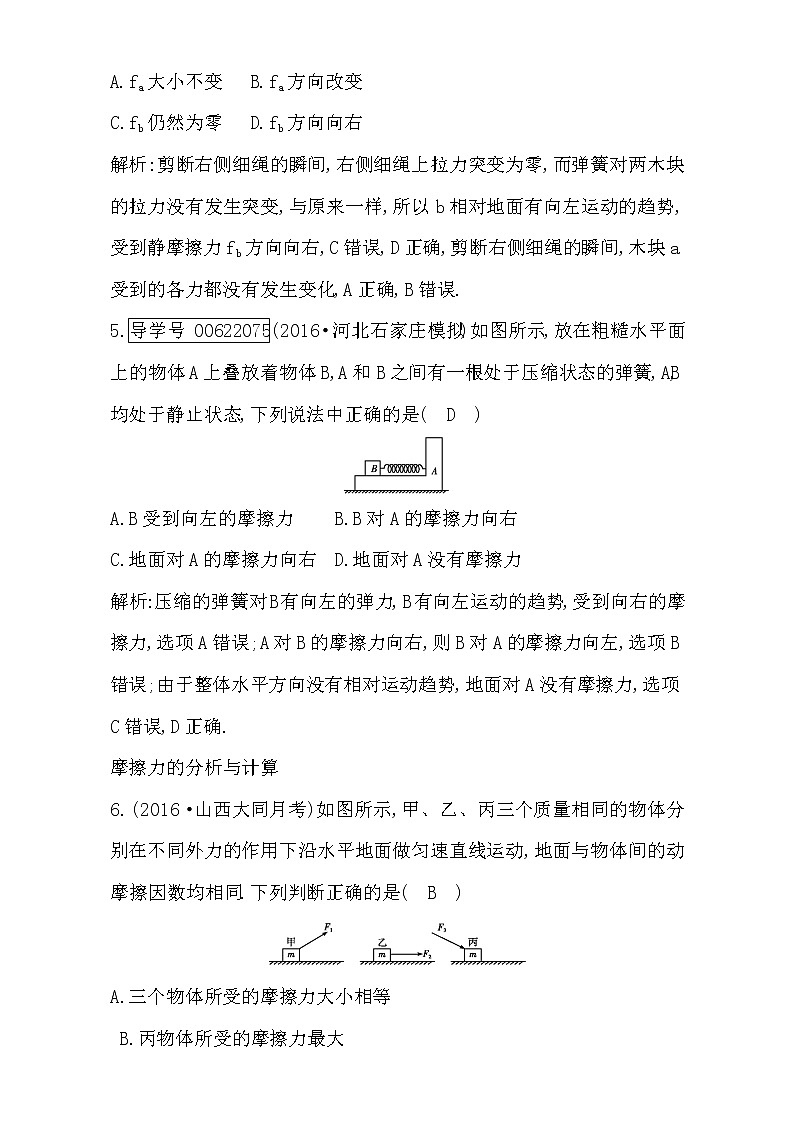 2021届高考物理（全国通用版）大一轮复习检测：第二章 相互作用 第1课时　重力　弹力　摩擦力 Word版含解析03