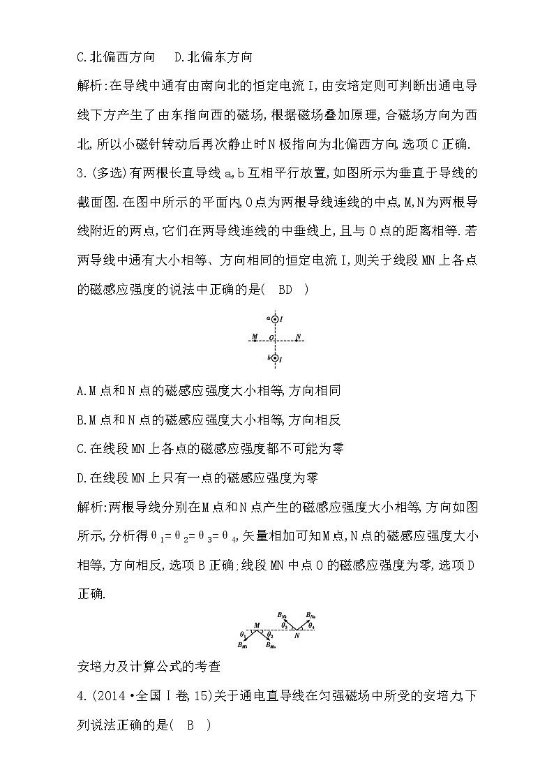 2021届高考物理（全国通用版）大一轮复习检测：第九章 磁场 第1课时　磁场　磁场对电流的作用 Word版含解析02