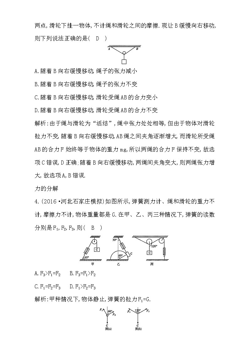 2021届高考物理（全国通用版）大一轮复习检测：第二章 相互作用 第2课时　力的合成和分解 Word版含解析02