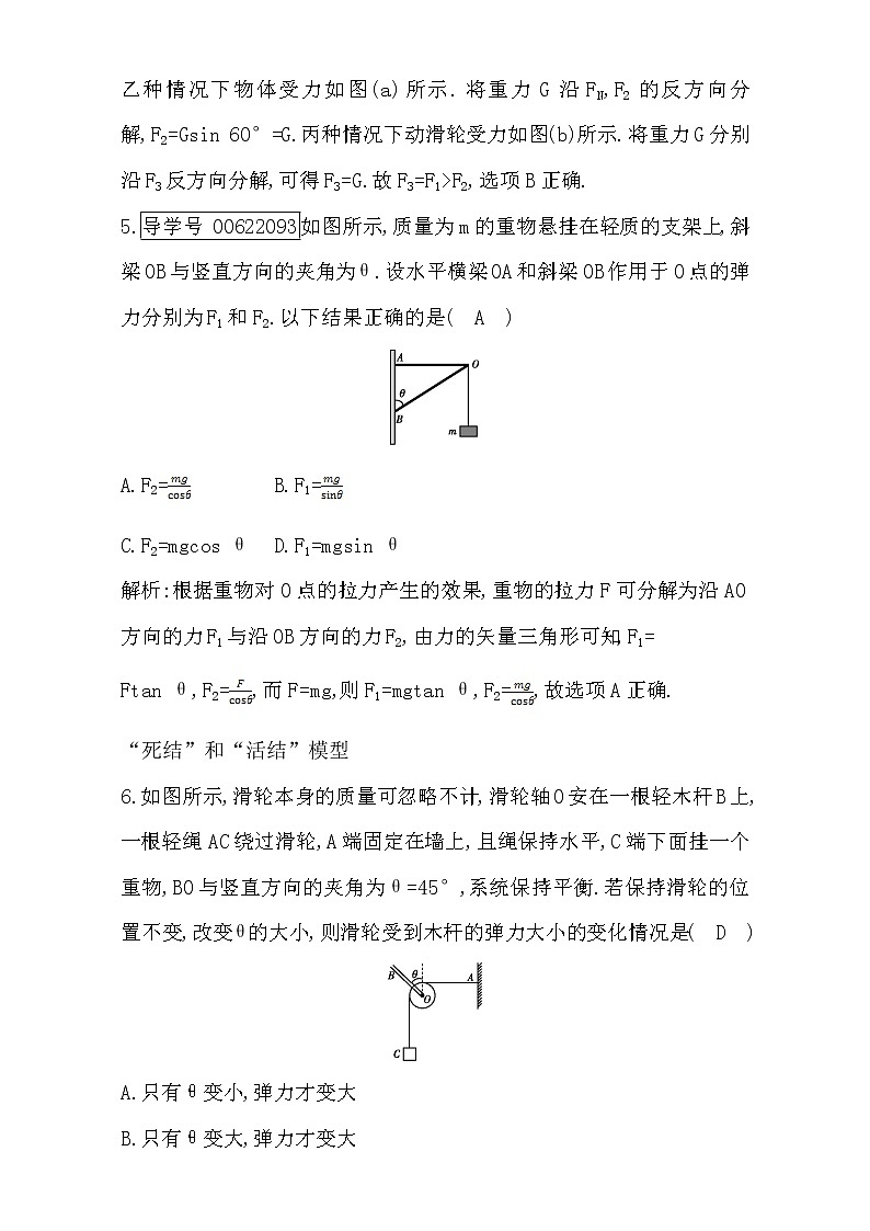 2021届高考物理（全国通用版）大一轮复习检测：第二章 相互作用 第2课时　力的合成和分解 Word版含解析03