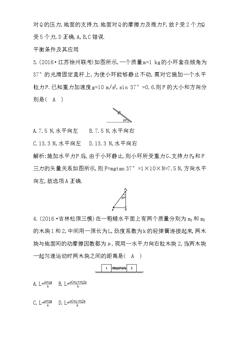2021届高考物理（全国通用版）大一轮复习检测：第二章 相互作用 第3课时　受力分析　共点力的平衡 Word版含解析02