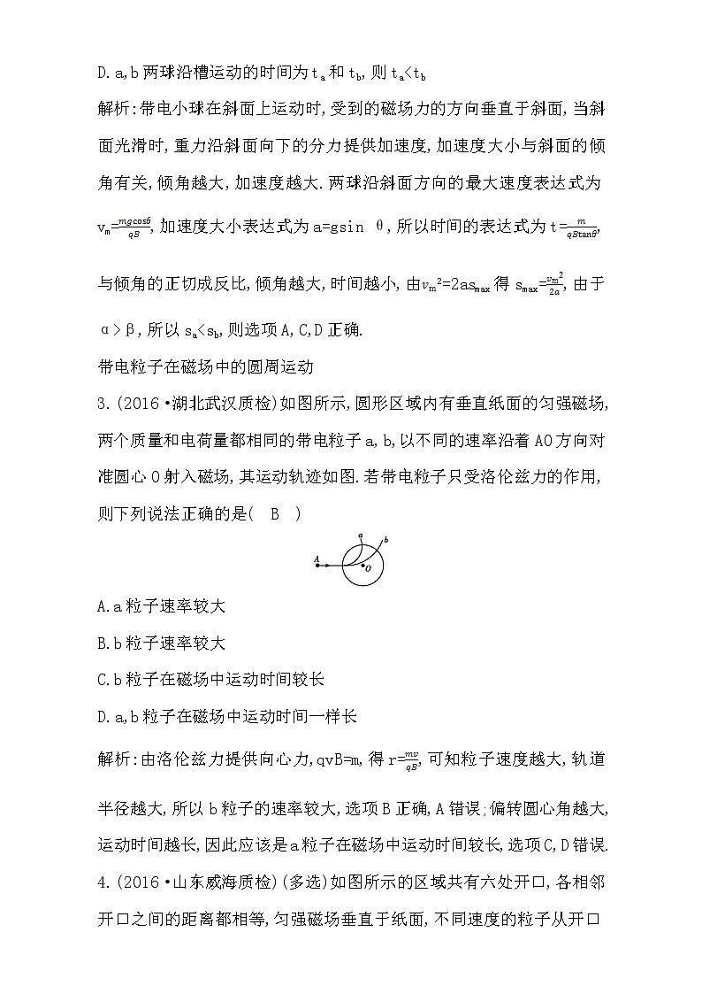 2021届高考物理（全国通用版）大一轮复习检测：第九章 磁场 第2课时　磁场对运动电荷的作用 Word版含解析02