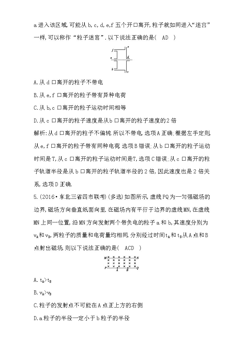 2021届高考物理（全国通用版）大一轮复习检测：第九章 磁场 第2课时　磁场对运动电荷的作用 Word版含解析03