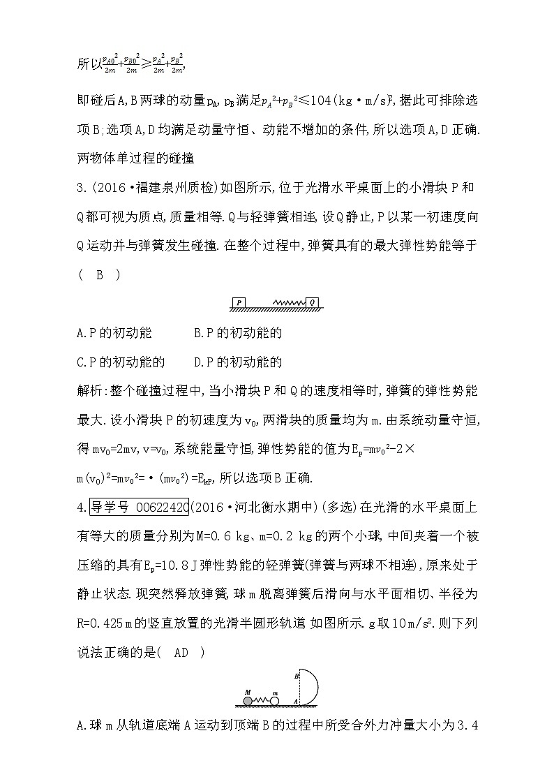 2021届高考物理（全国通用版）大一轮复习检测：第六章 碰撞与动量守恒 第2课时 动量守恒定律 Word版含解析02