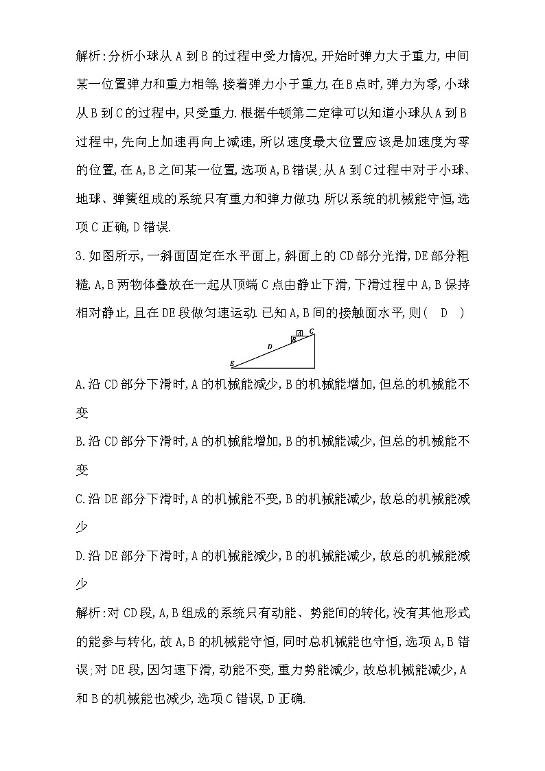 2021届高考物理（全国通用版）大一轮复习检测：第五章 机械能第3课时　机械能　机械能守恒定律及应用 Word版含解析02
