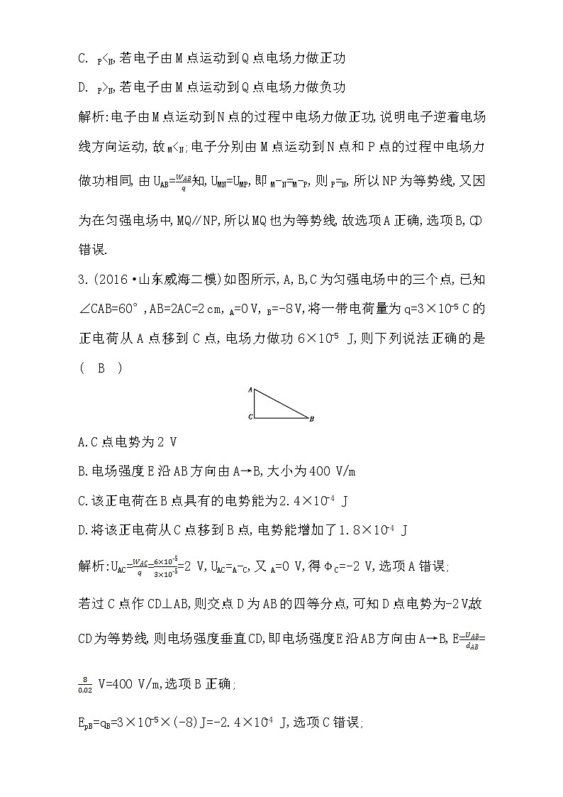 2021届高考物理（全国通用版）大一轮复习检测：第七章 静电场 第2课时　电场能的性质 Word版含解析02