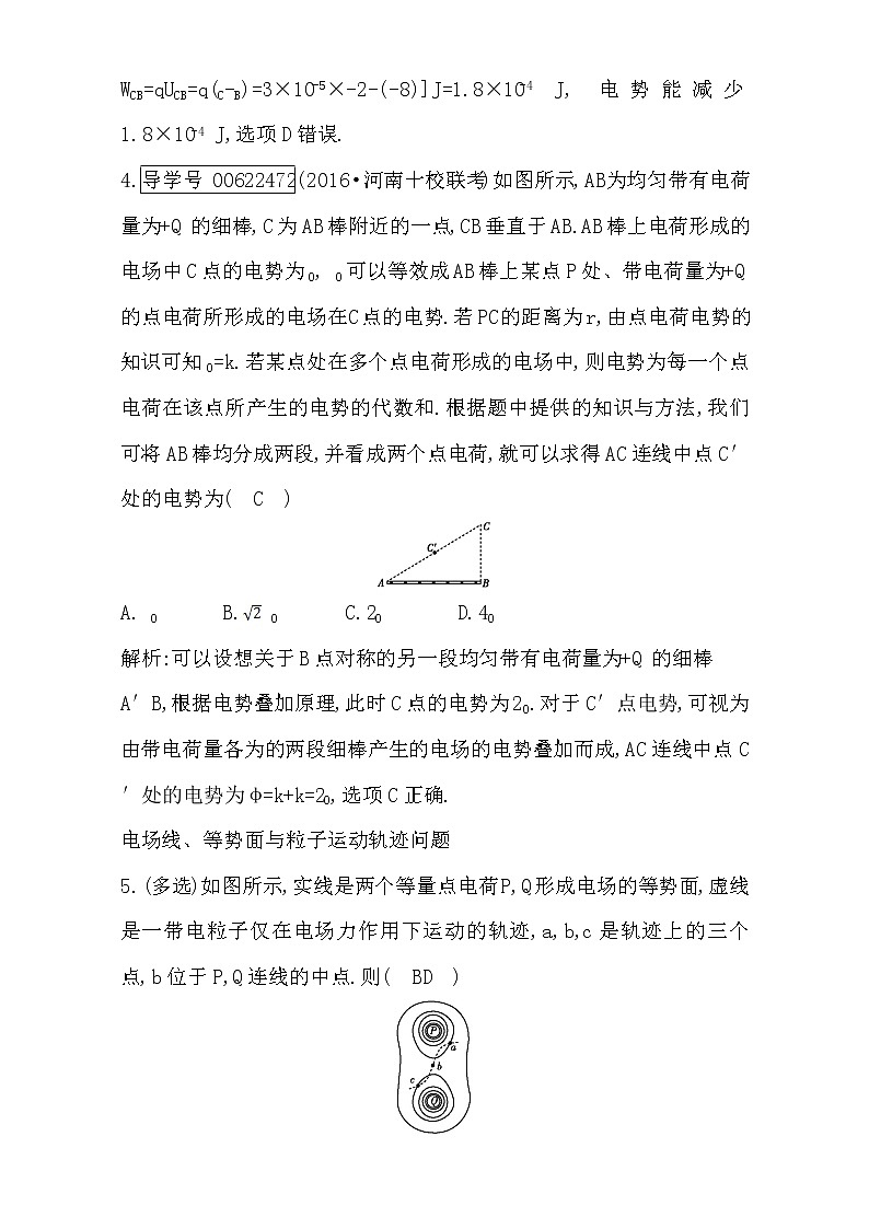 2021届高考物理（全国通用版）大一轮复习检测：第七章 静电场 第2课时　电场能的性质 Word版含解析03