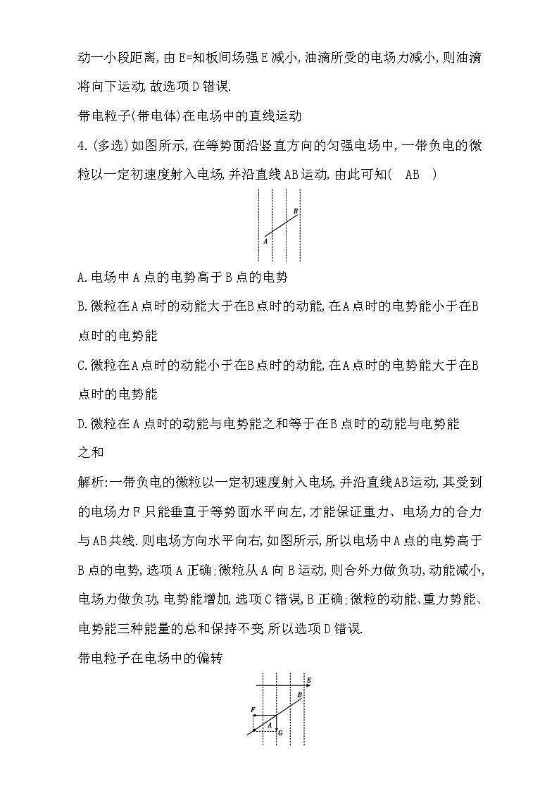 2021届高考物理（全国通用版）大一轮复习检测：第七章 静电场 第3课时　电容器　带电粒子在电场中的运动 Word版含解析03