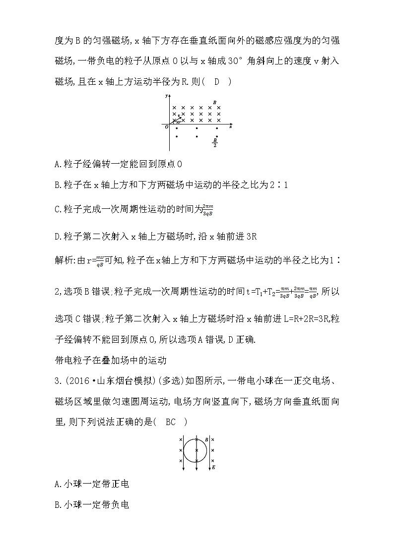 2021届高考物理（全国通用版）大一轮复习检测：第九章 磁场 第3课时　带电粒子在复合场中的运动 Word版含解析02