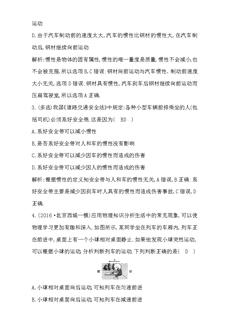 2021届高考物理（全国通用版）大一轮复习检测：第三章 牛顿运动定律 第1课时　牛顿第一定律　牛顿第三定律 Word版含解析02