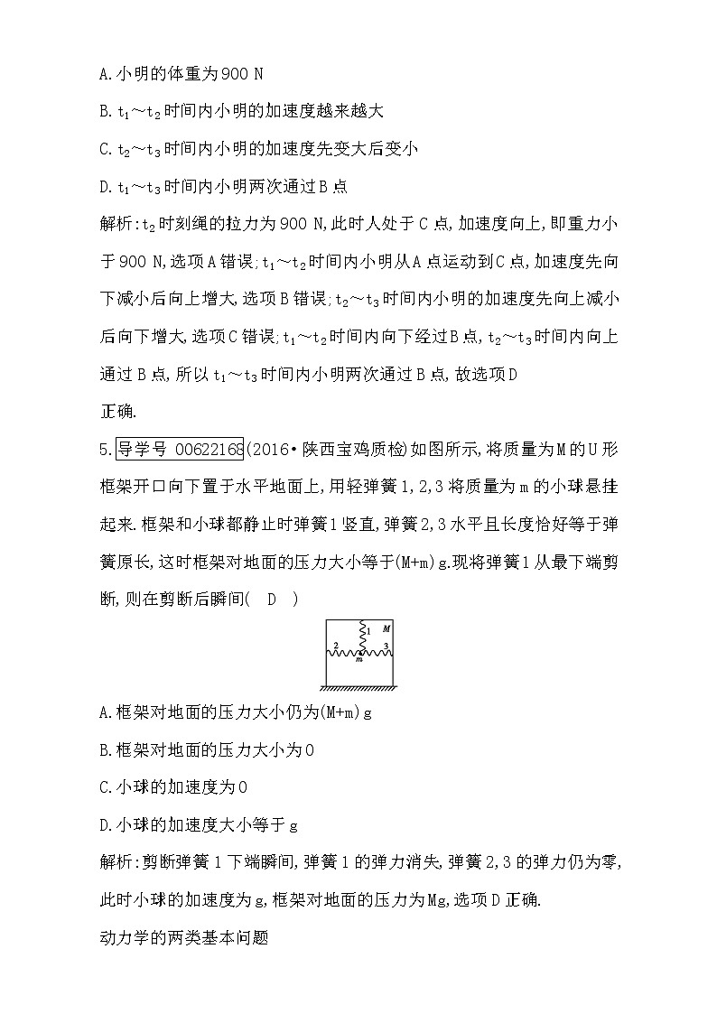 2021届高考物理（全国通用版）大一轮复习检测：第三章 牛顿运动定律 第2课时　牛顿第二定律 Word版含解析03