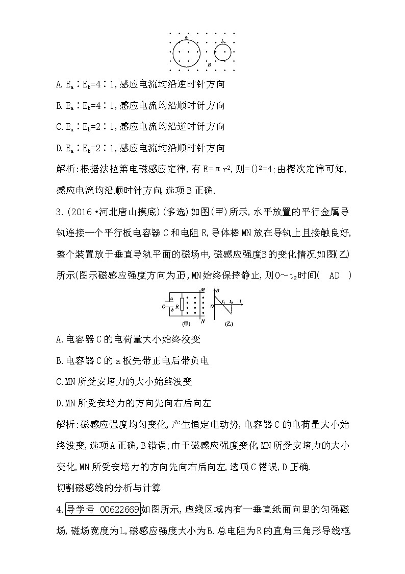 2021届高考物理（全国通用版）大一轮复习检测：第十章 电磁感应 第2课时　法拉第电磁感应定律　自感、涡流 Word版含解析02