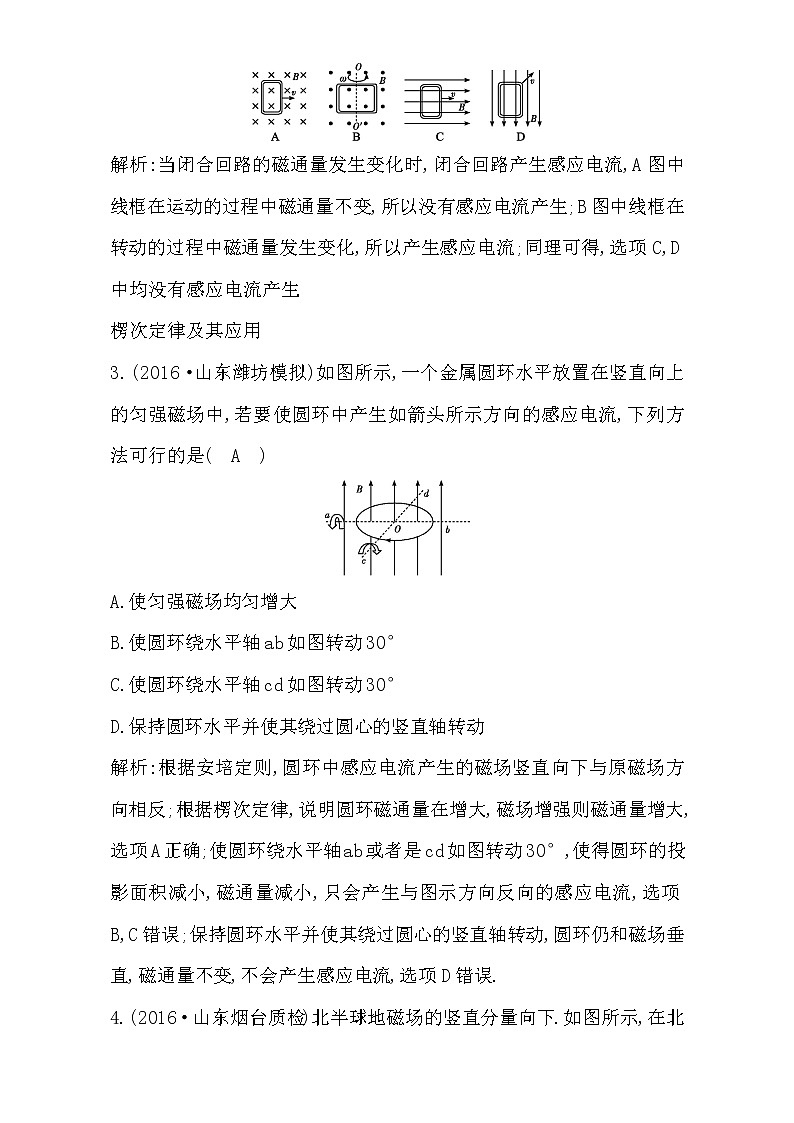 2021届高考物理（全国通用版）大一轮复习检测：第十章 电磁感应 第1课时　电磁感应现象　楞次定律 Word版含解析02